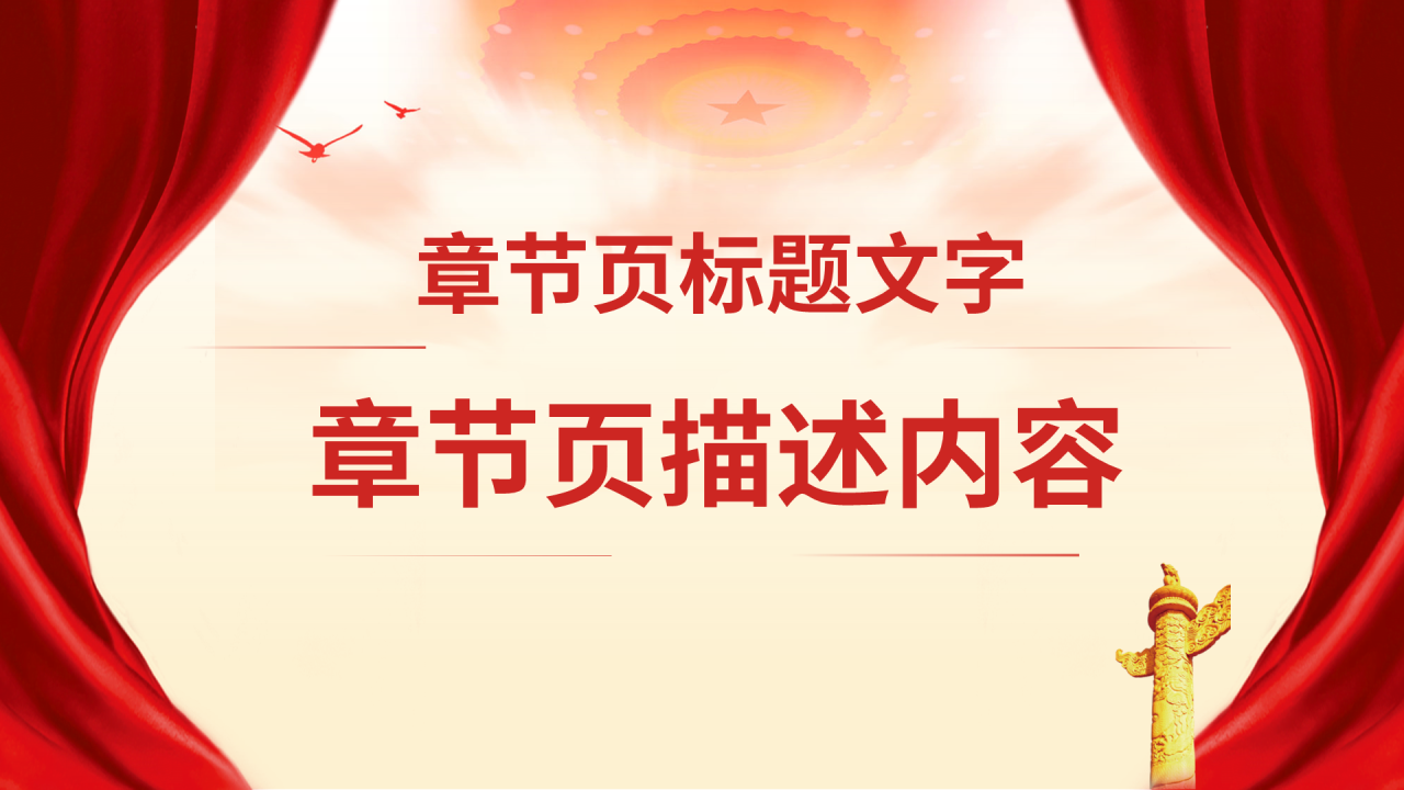 红色党政风文化自信PPT主题