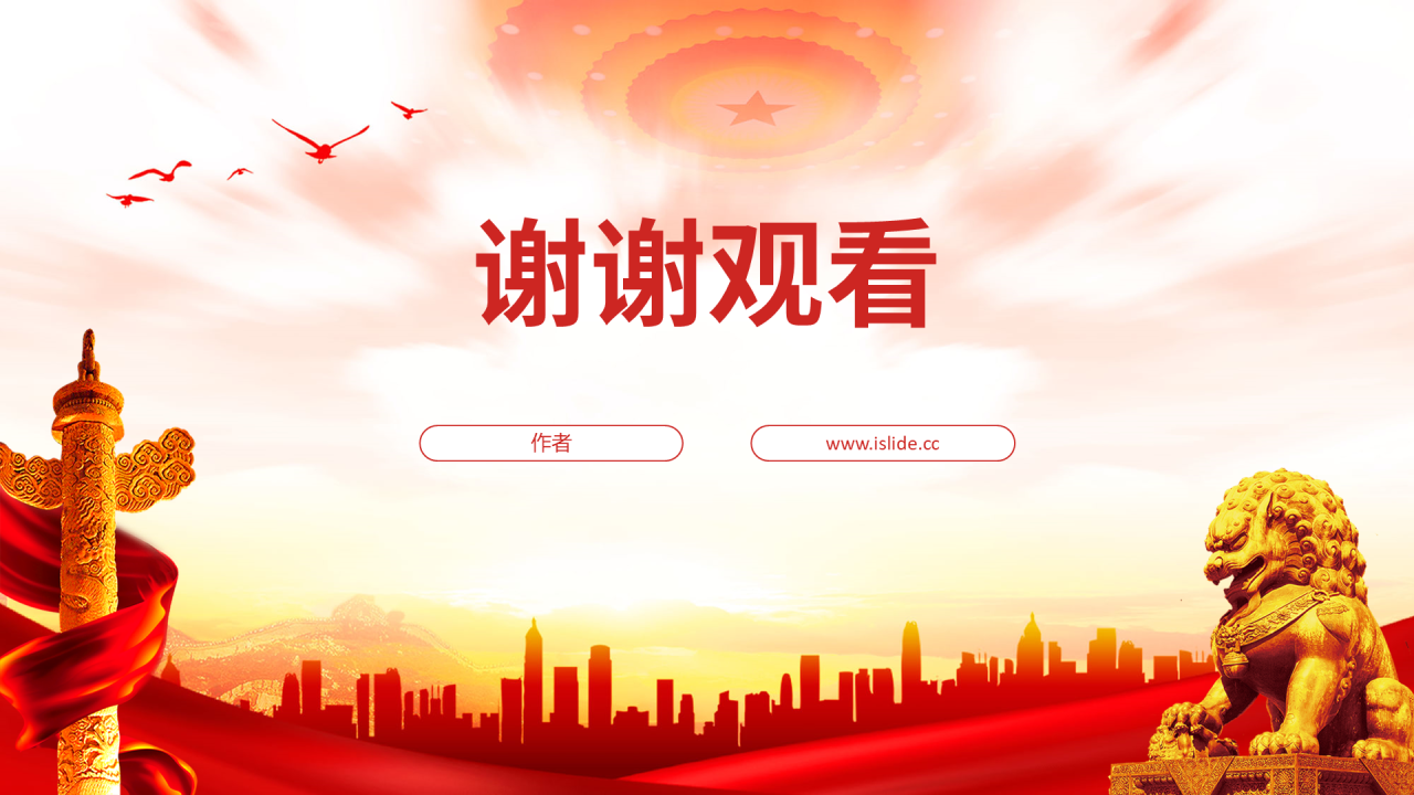红色党政风文化自信PPT主题