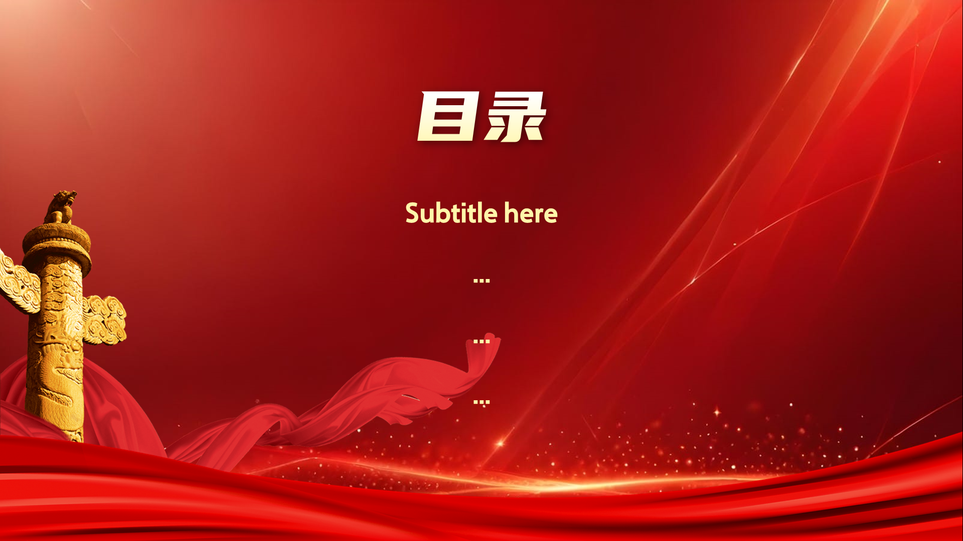 红色党政风中国精神PPT主题