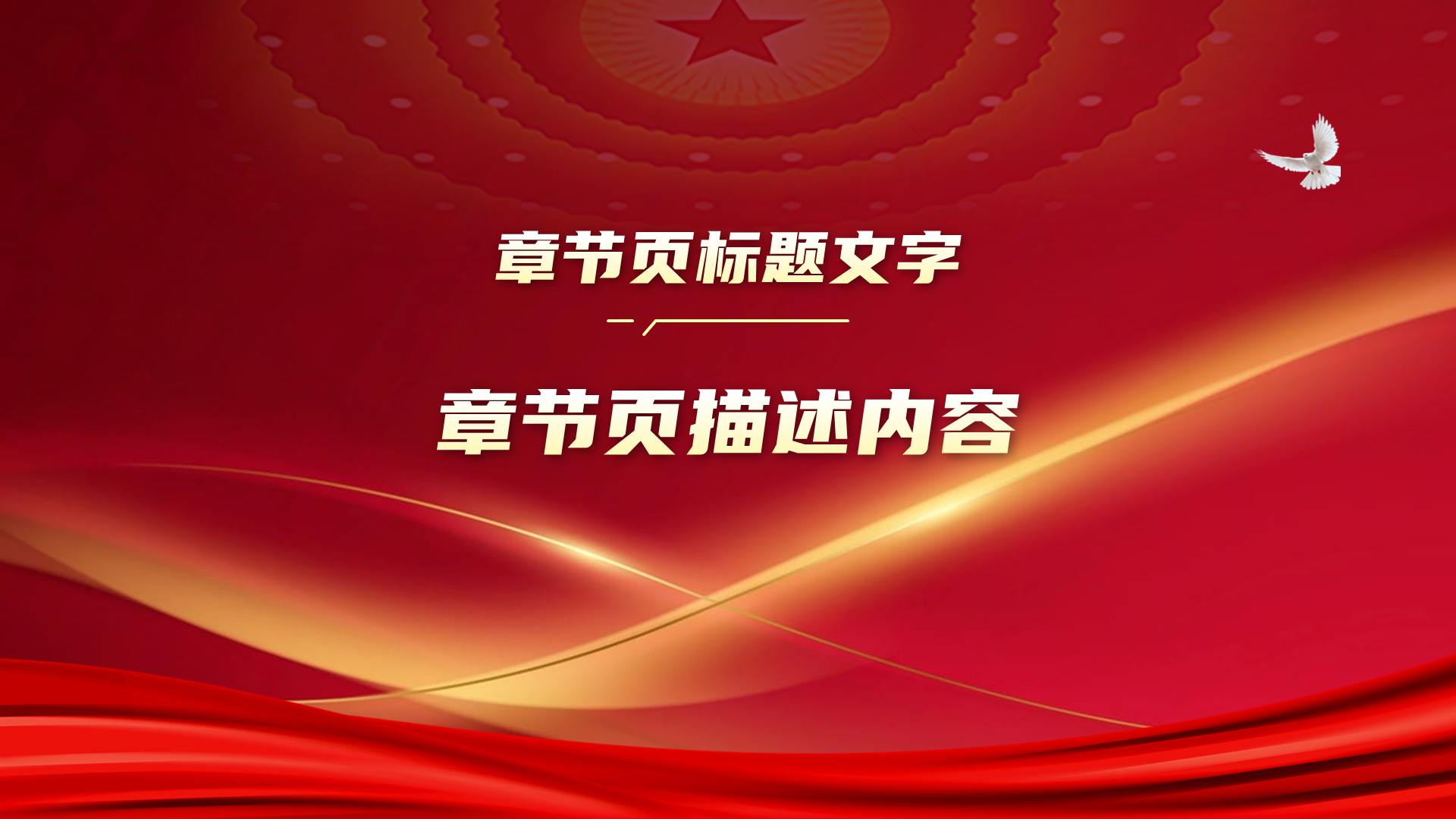 红色党政风中国精神PPT主题