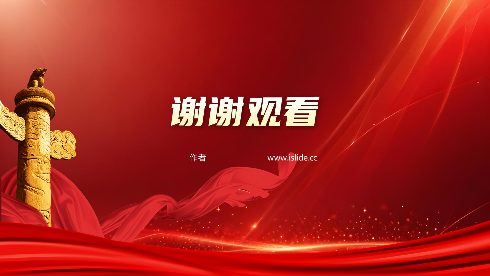 红色党政风中国精神PPT主题