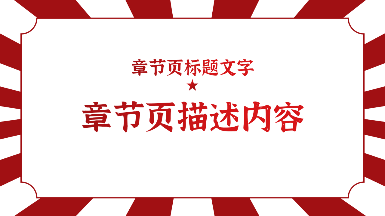 红色复古风五四运动PPT主题