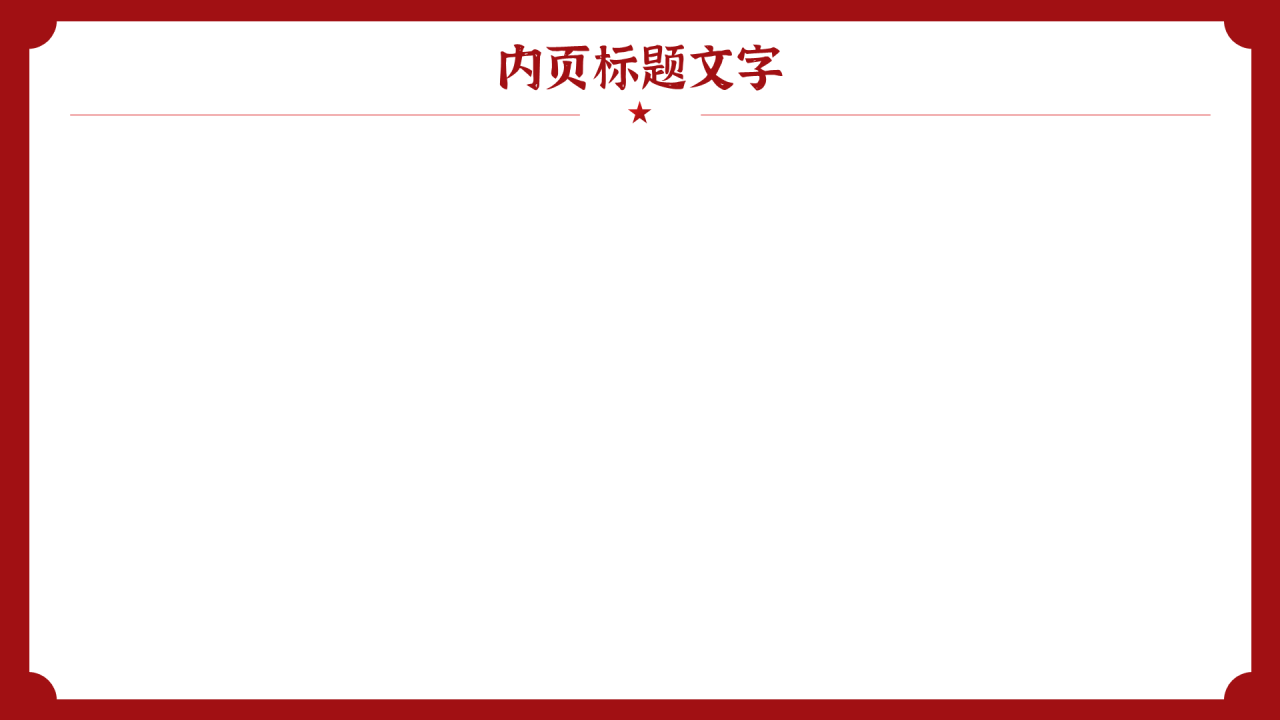 红色复古风五四运动PPT主题
