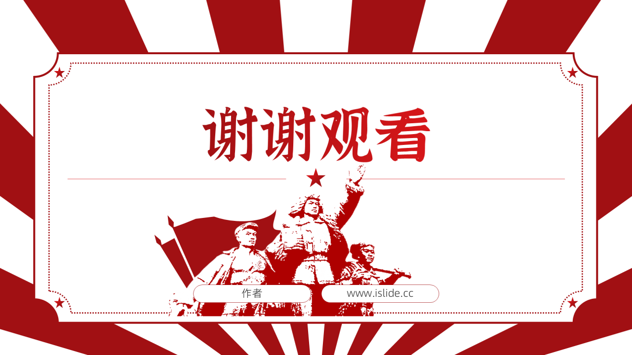 红色复古风五四运动PPT主题