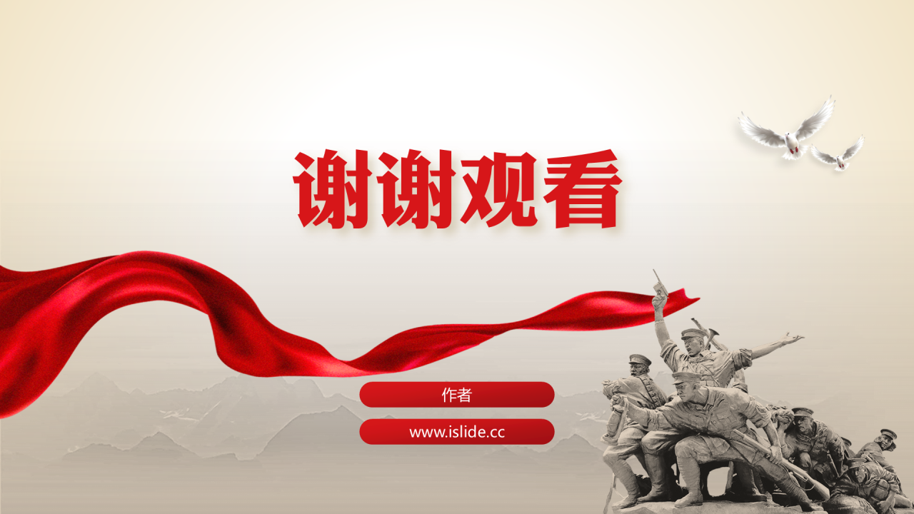 红金色党政风九一八主题教育PPT主题模板
