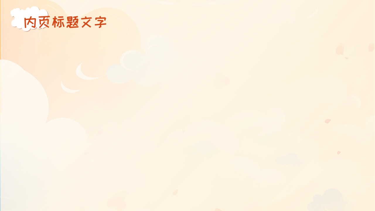 橙色插画风普通话推广PPT主题