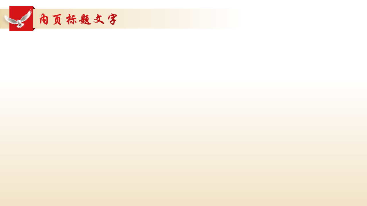九一八主题教育PPT主题