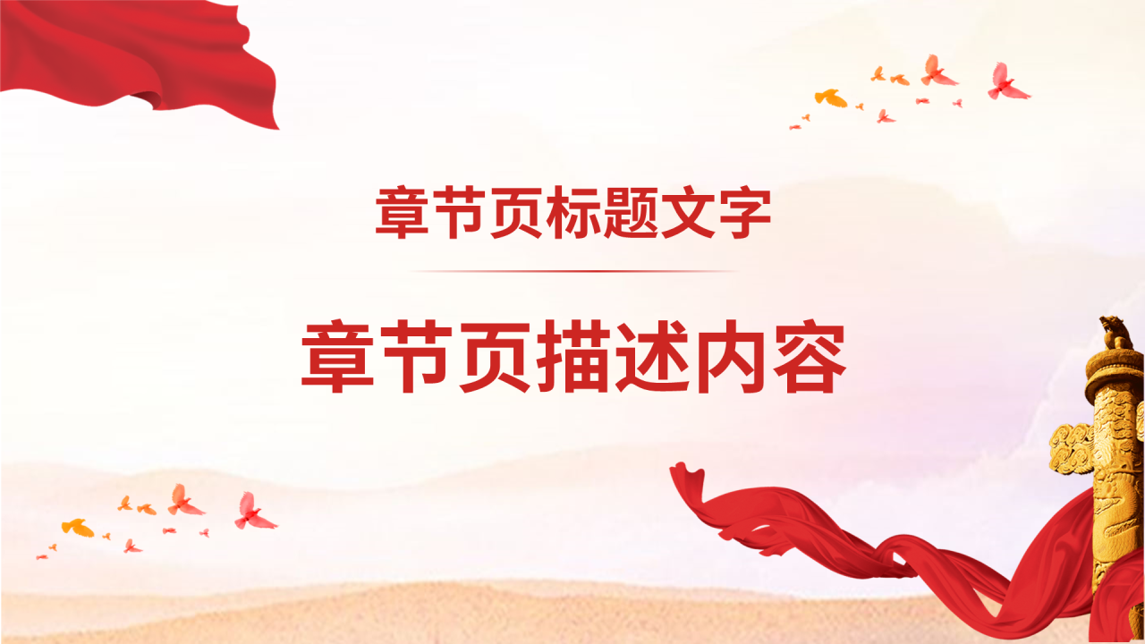 红色党政风以人为中心PPT主题
