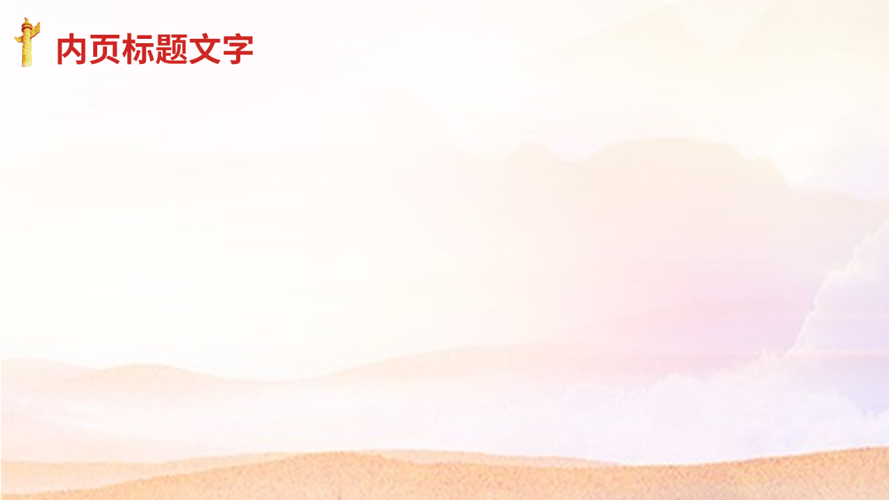 红色党政风以人为中心PPT主题
