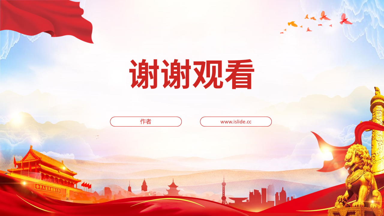 红色党政风以人为中心PPT主题