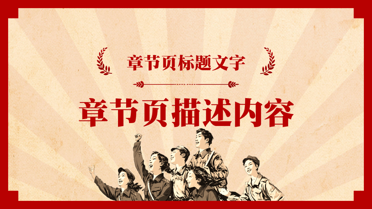 红色党政风五四运动PPT主题
