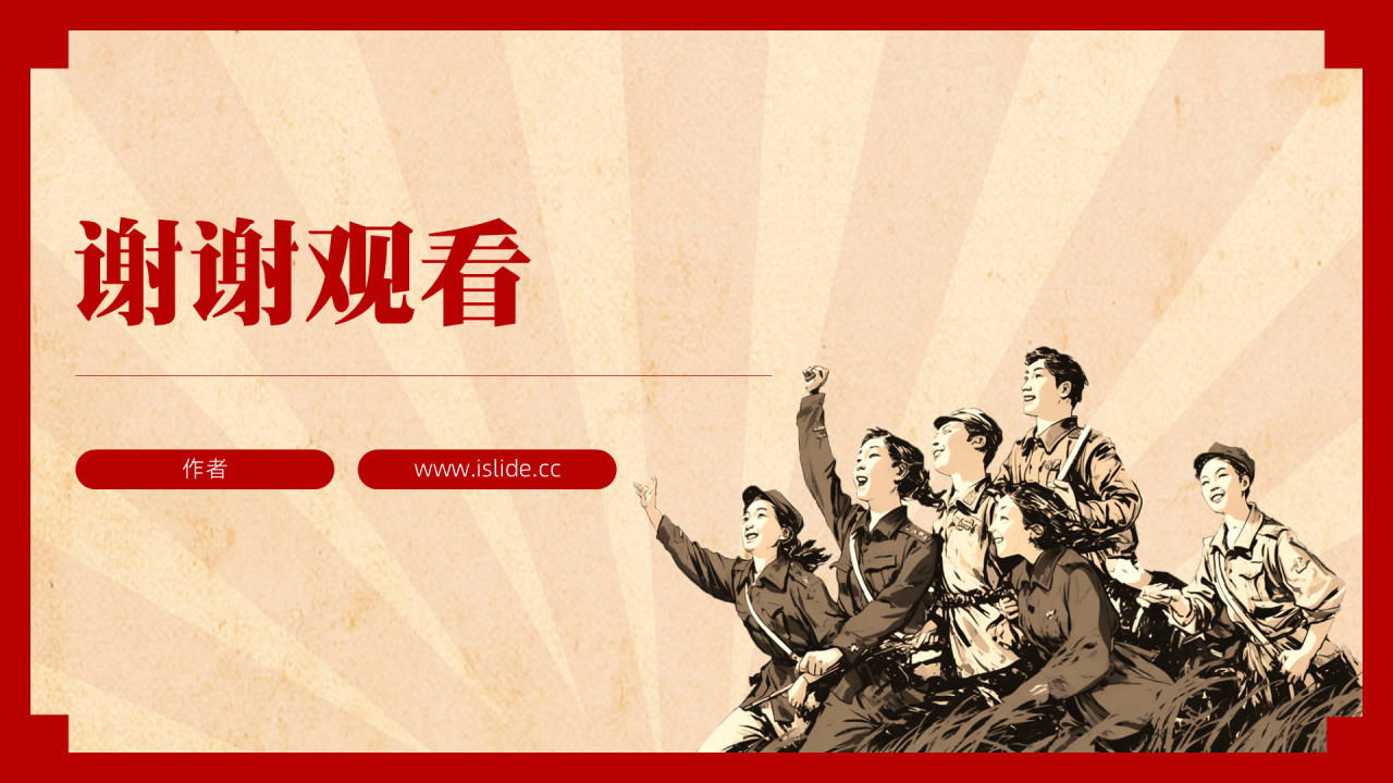 红色党政风五四运动PPT主题