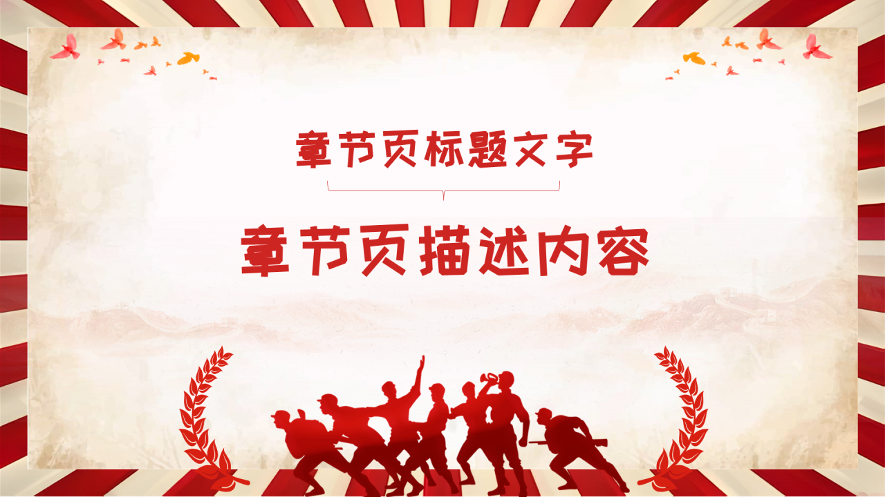 红色党政风五四运动PPT主题