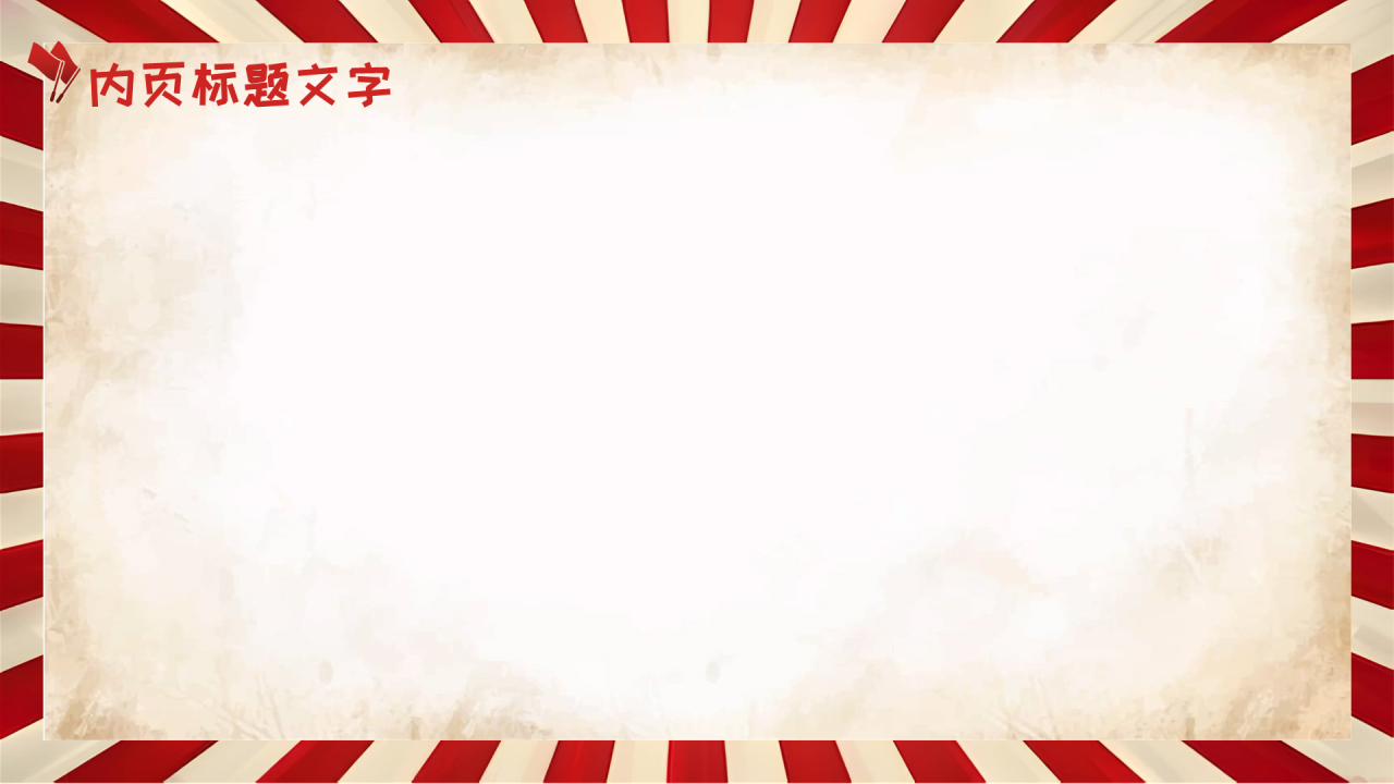 红色党政风五四运动PPT主题