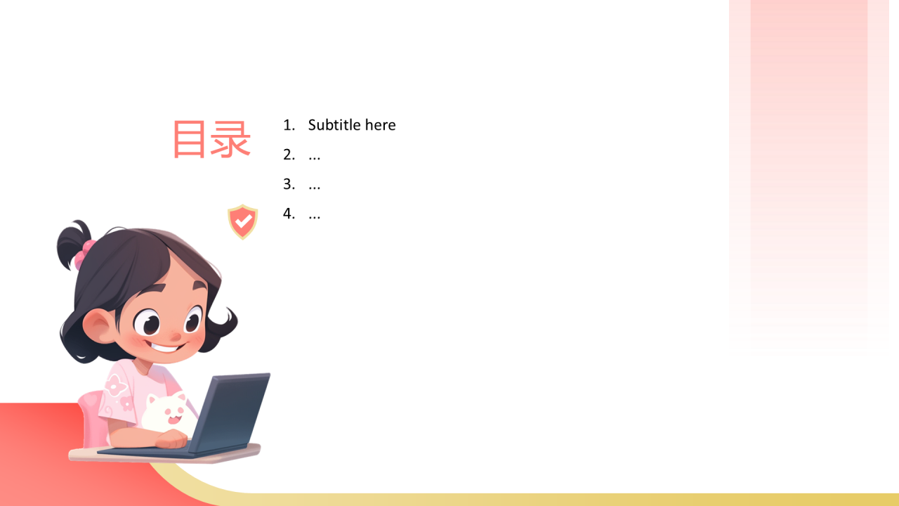 红色插画风网络安全PPT