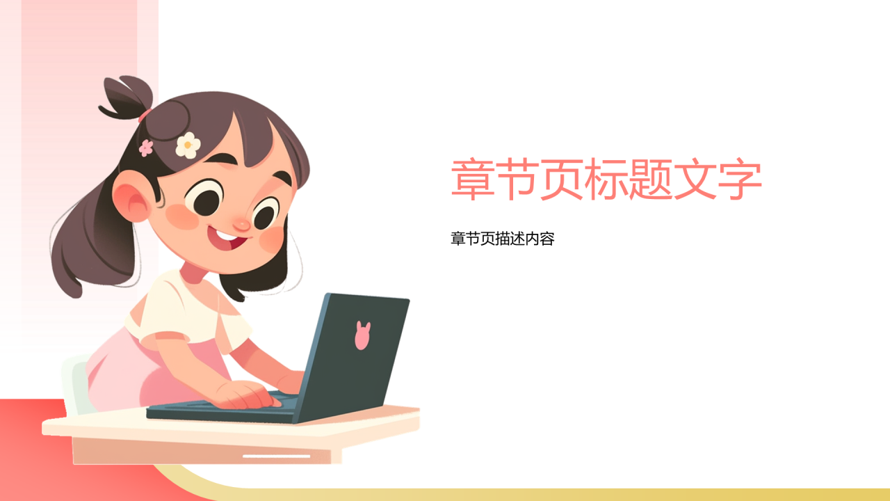 红色插画风网络安全PPT
