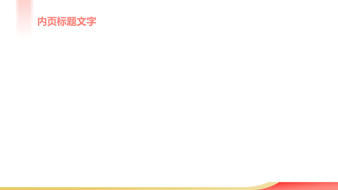 红色插画风网络安全PPT
