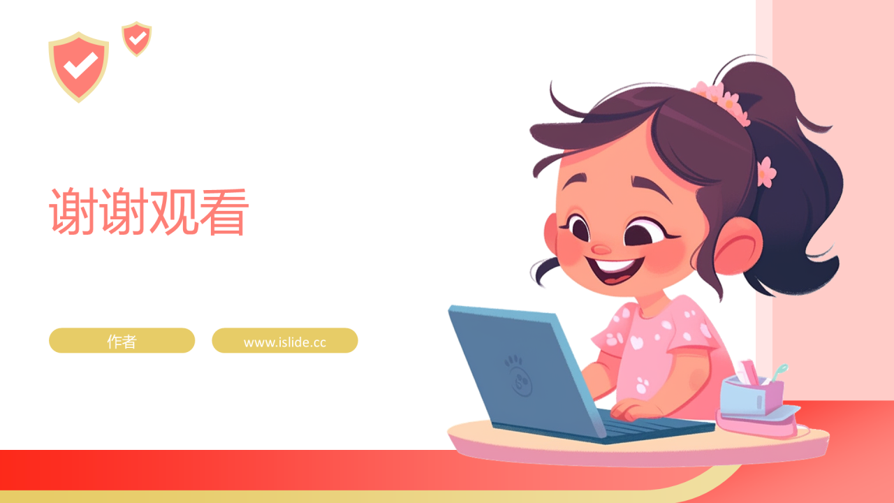 红色插画风网络安全PPT