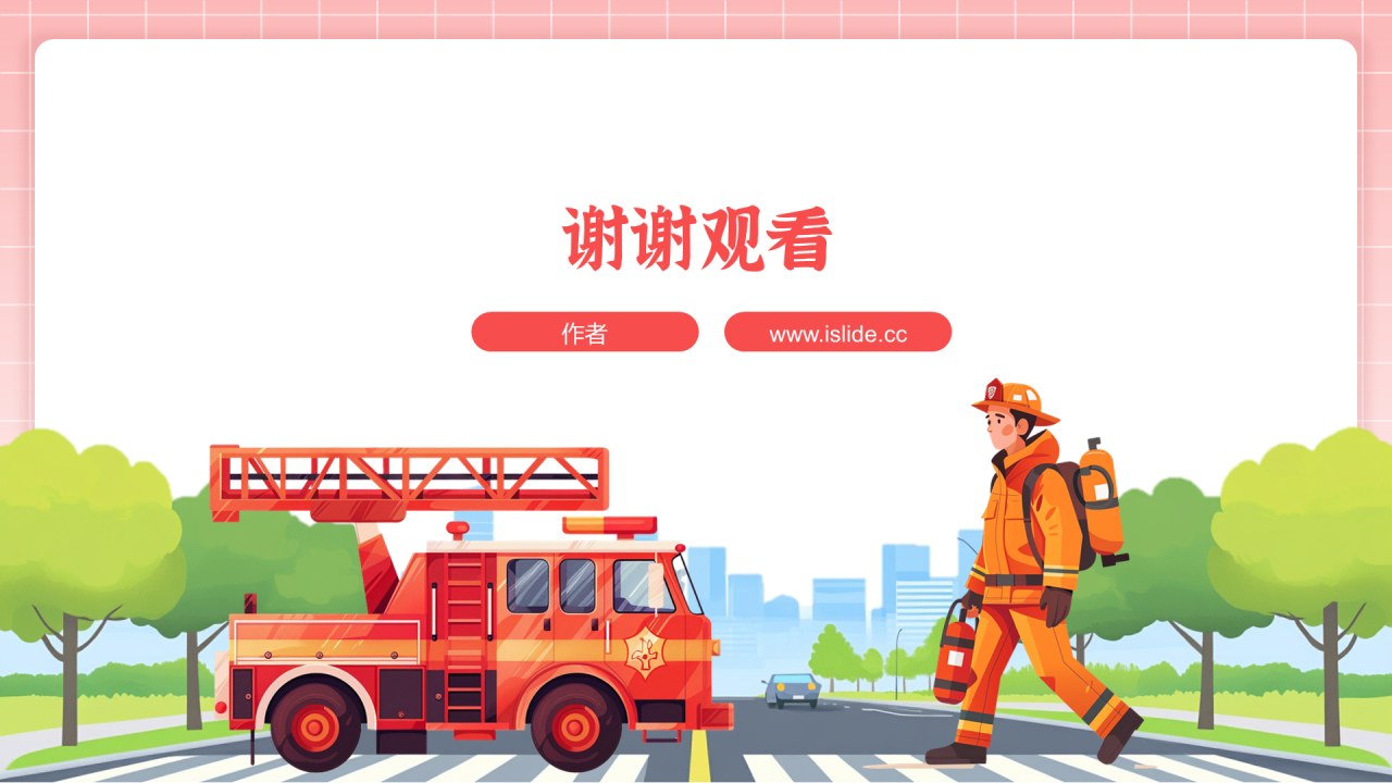 红色卡通风消防安全PPT主题