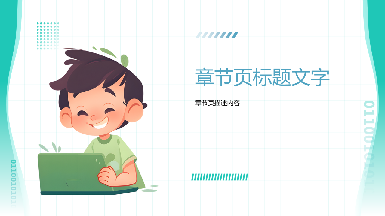 蓝色插画风网络安全PPT主题