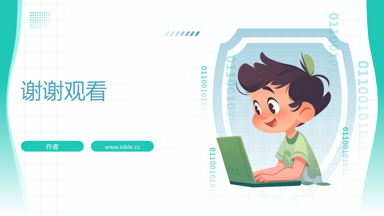 蓝色插画风网络安全PPT主题