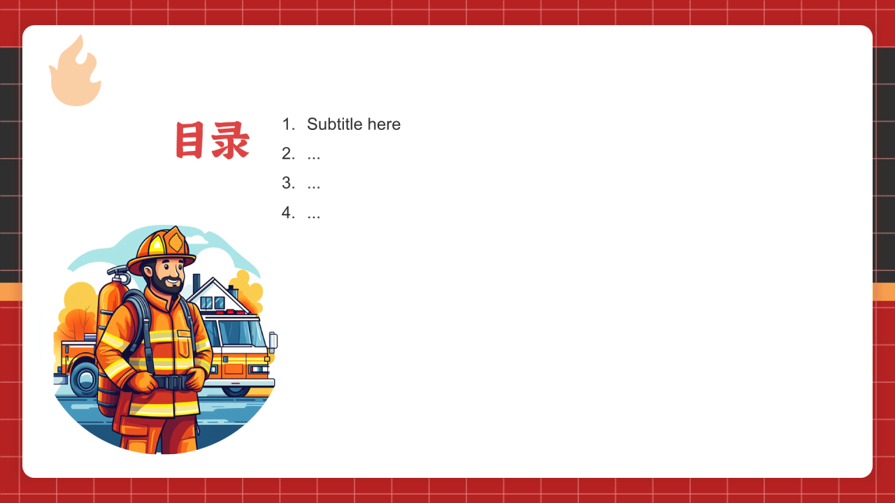 红色插画风消防安全PPT