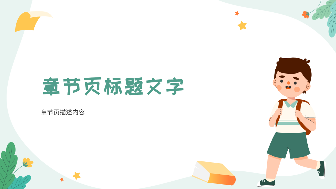 绿色插画风家长会PPT主题