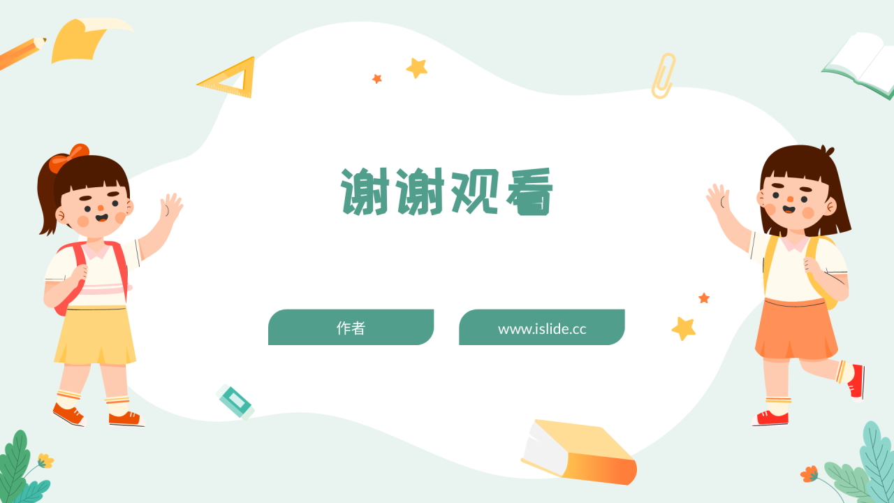 绿色插画风家长会PPT主题