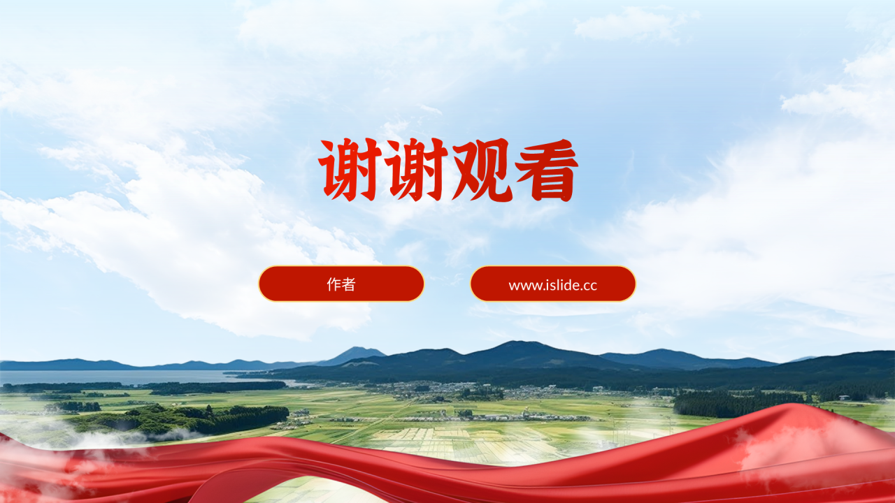 红色摄影风乡村振兴PPT主题