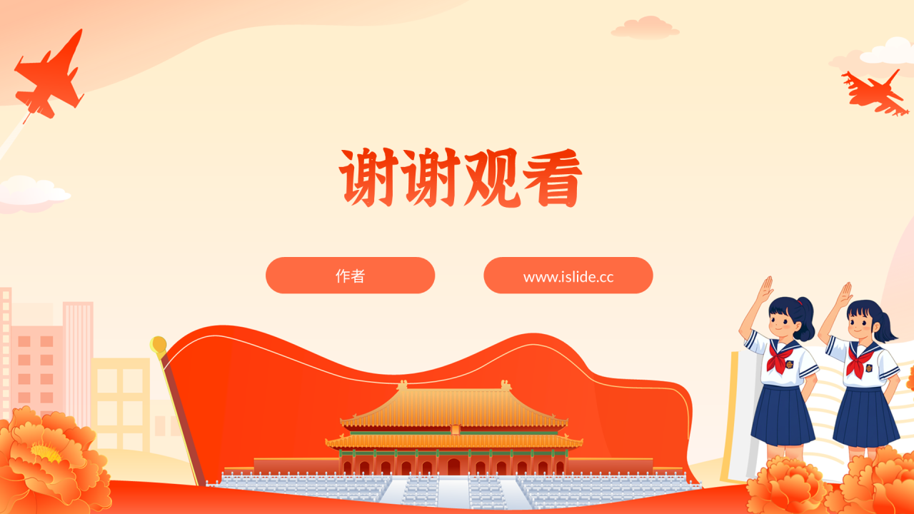 橙红色插画风全民国防教育日PPT主题