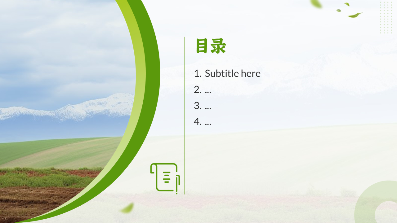 绿色商务风乡村振兴PPT主题