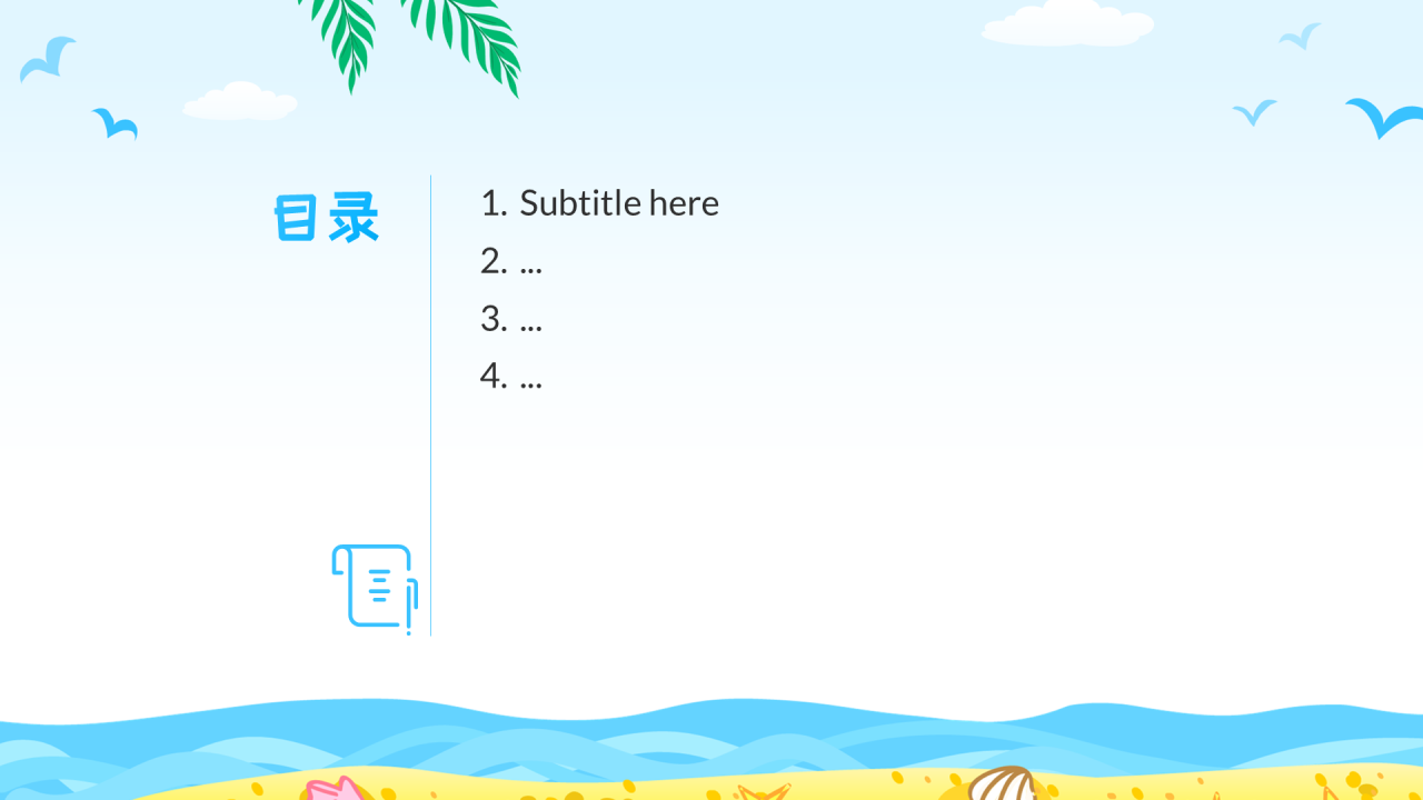 蓝色卡通风防溺水安全教育PPT主题