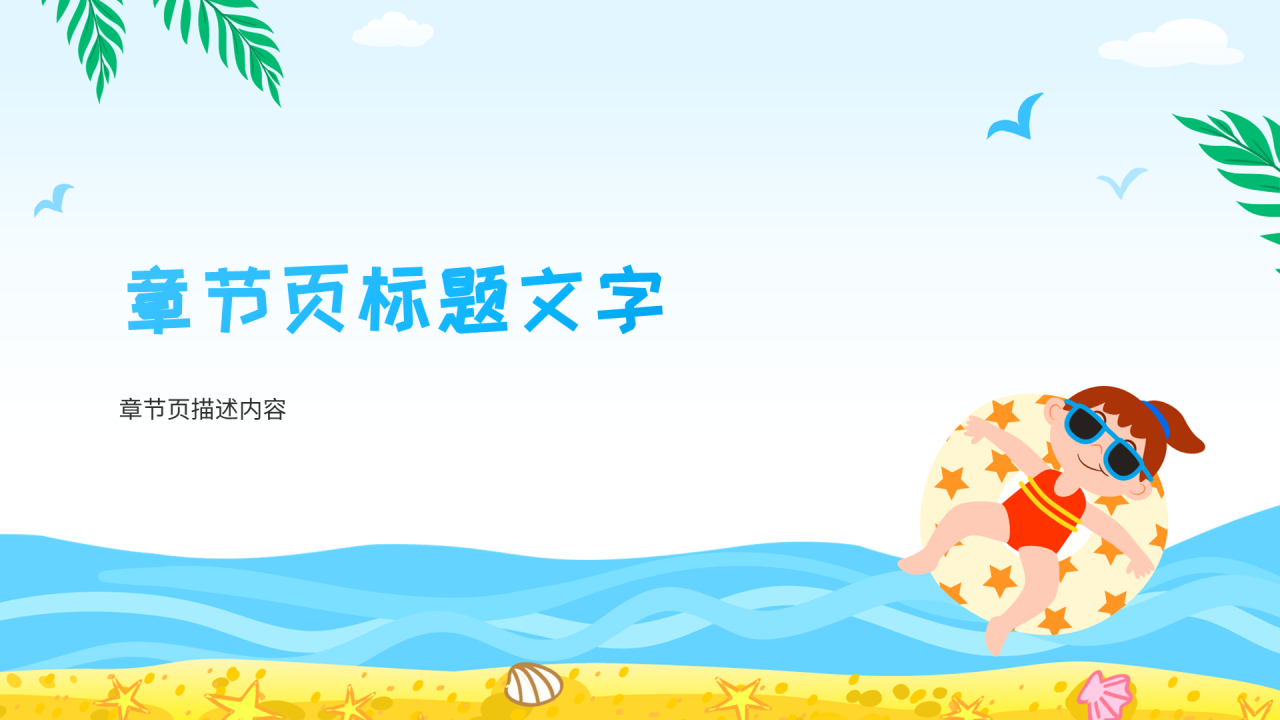 蓝色卡通风防溺水安全教育PPT主题
