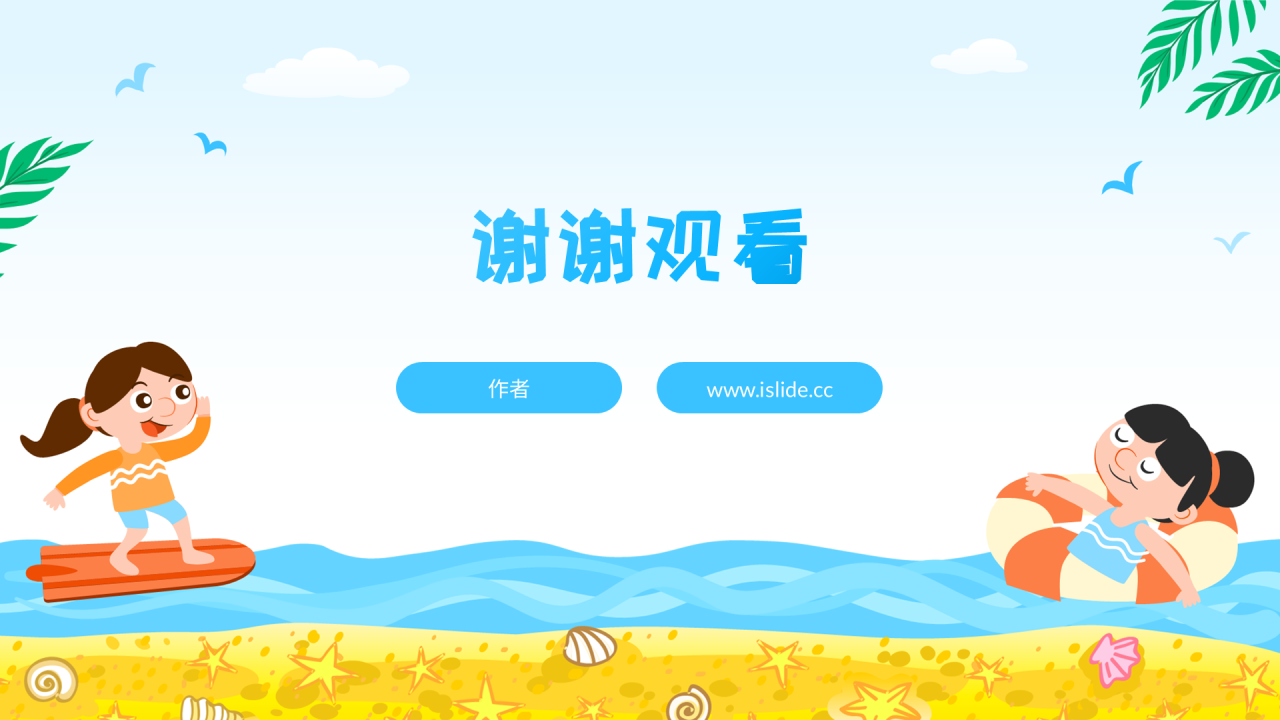 蓝色卡通风防溺水安全教育PPT主题