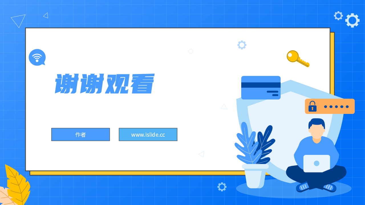 网络安全教育PPT主题