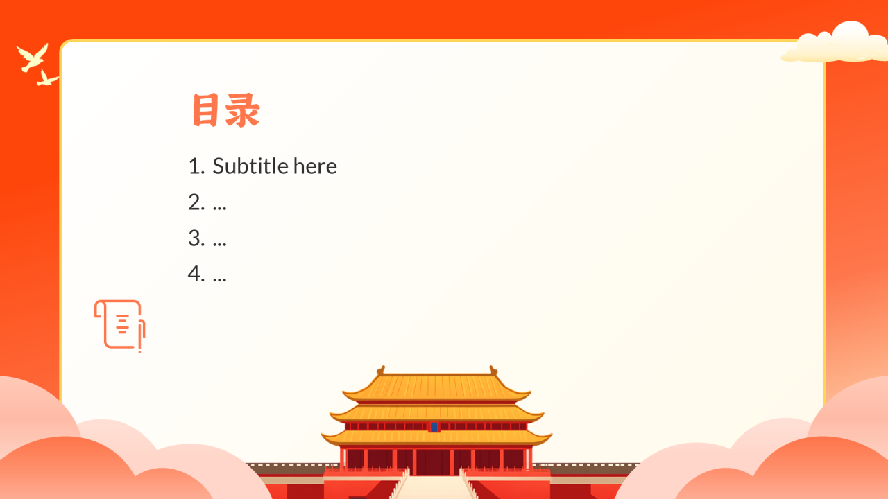 橙红色插画卡通风国庆节PPT主题