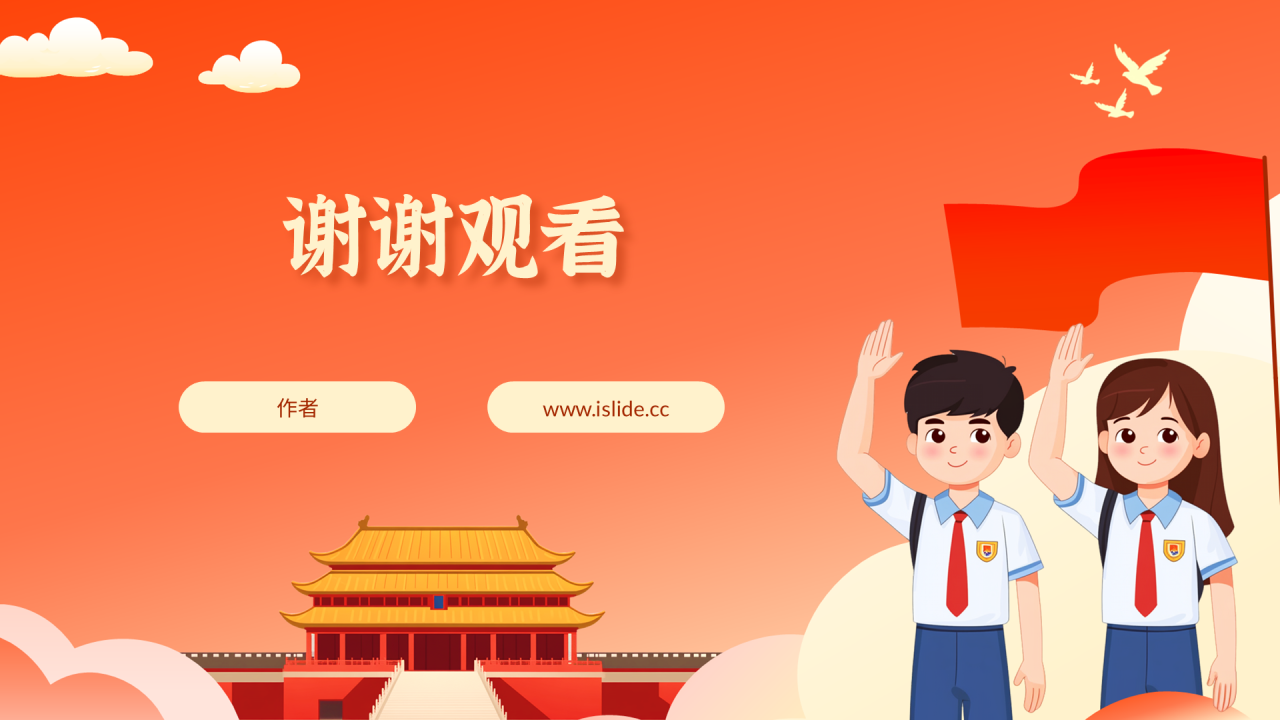 橙红色插画卡通风国庆节PPT主题