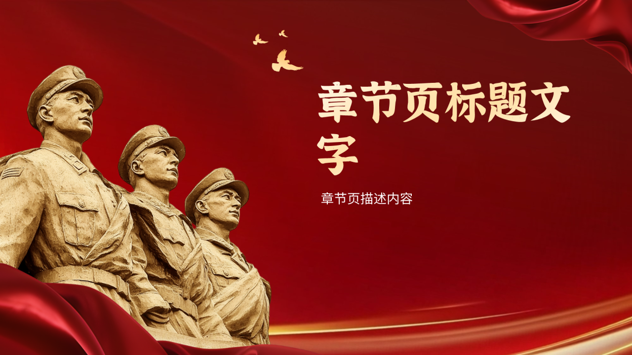 九一八事变爱国主义教育宣传PPT主题