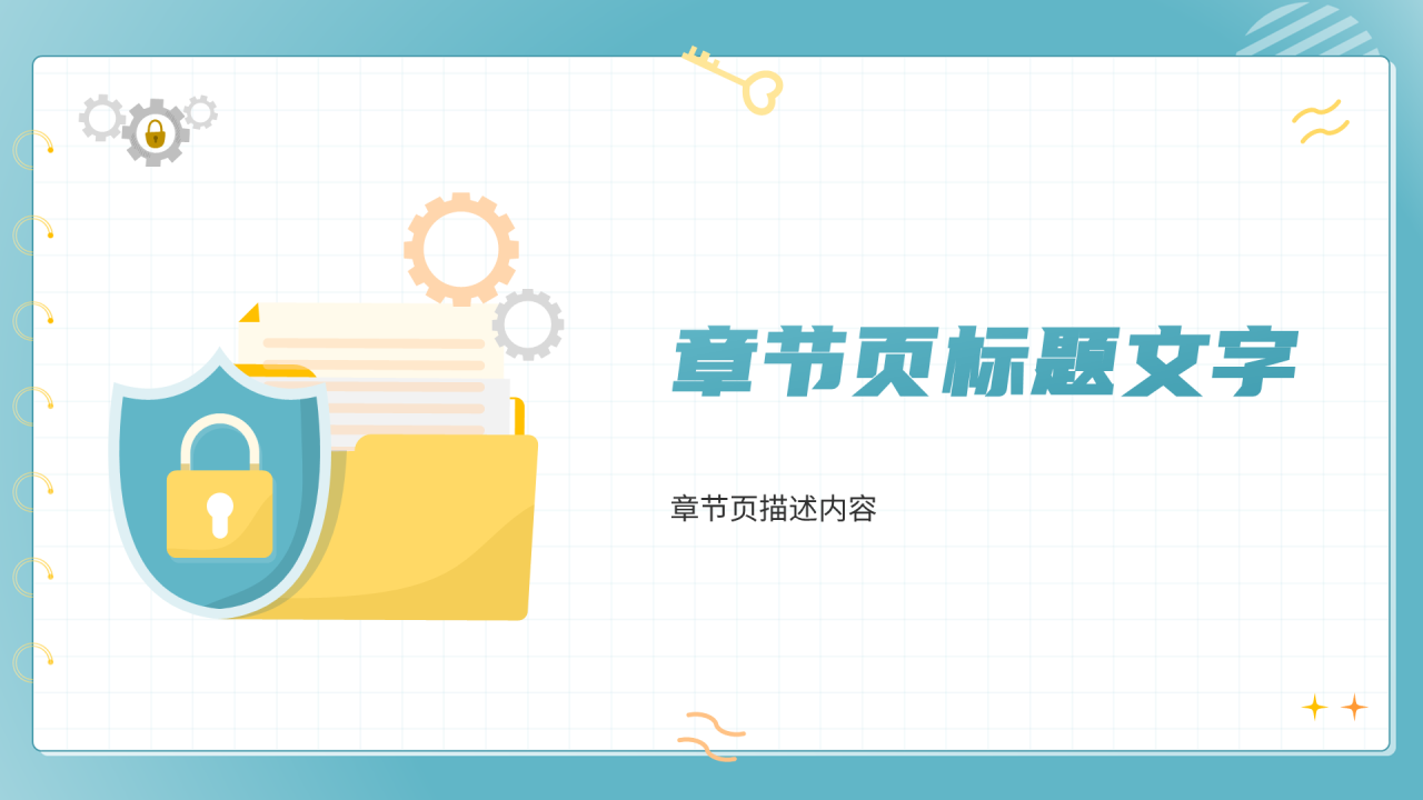 蓝绿色插画风网络安全教育PPT
