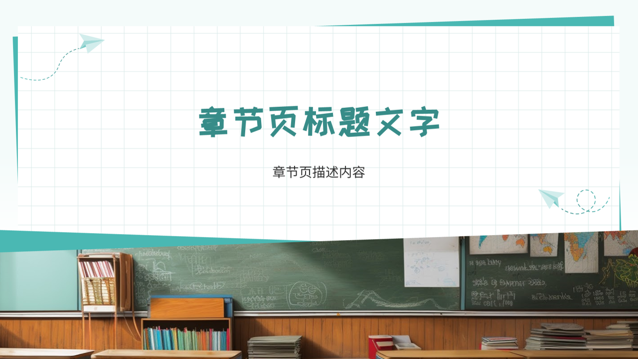 绿色简约风校园安全教育通用PPT