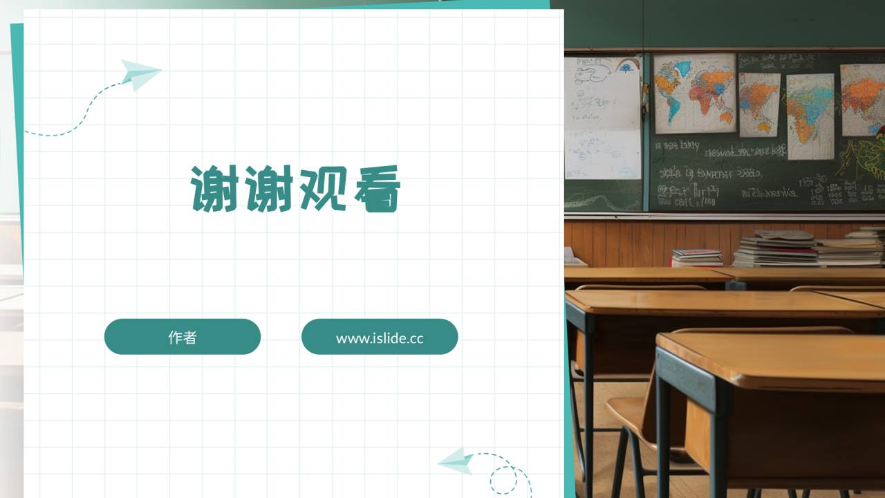 绿色简约风校园安全教育通用PPT