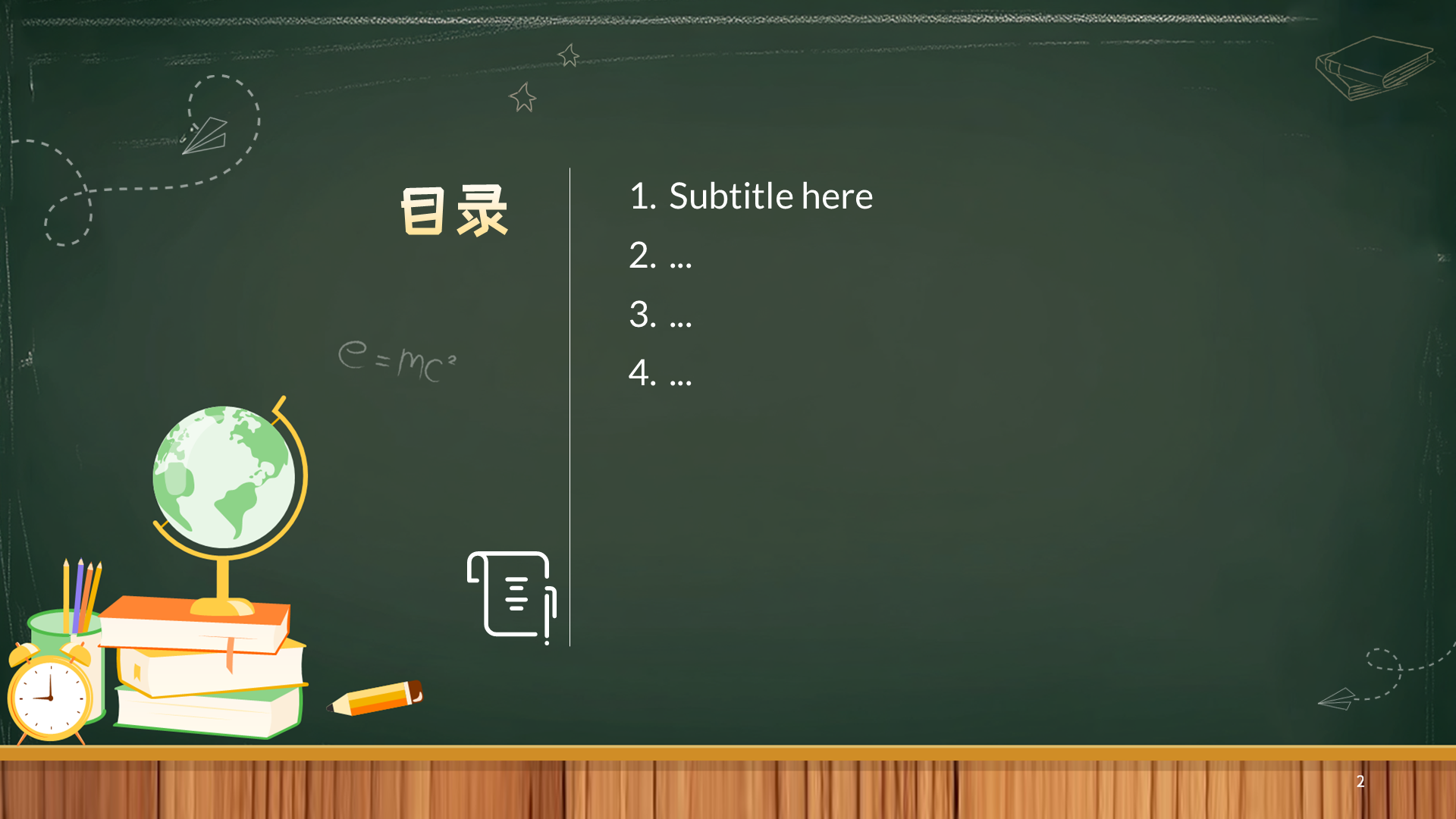 黑色黑板风家长会PPT
