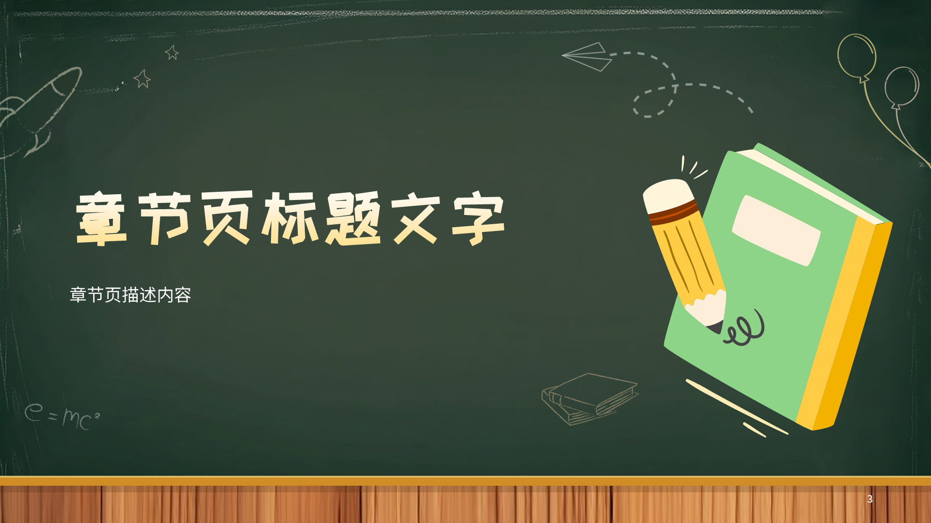 黑色黑板风家长会PPT