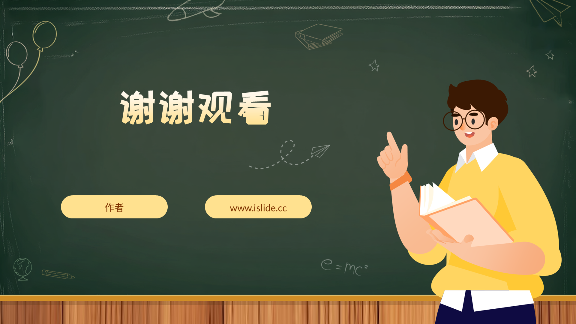 黑色黑板风家长会PPT