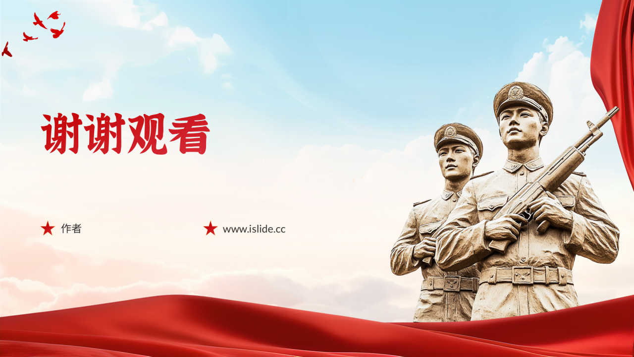红色党政风全民国防教育日PPT