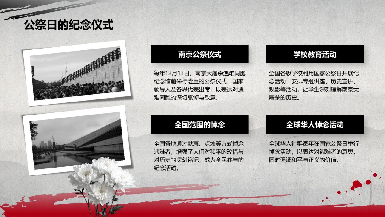 红色党政风国家公祭日——铭记历史，勿忘国耻PPT模板