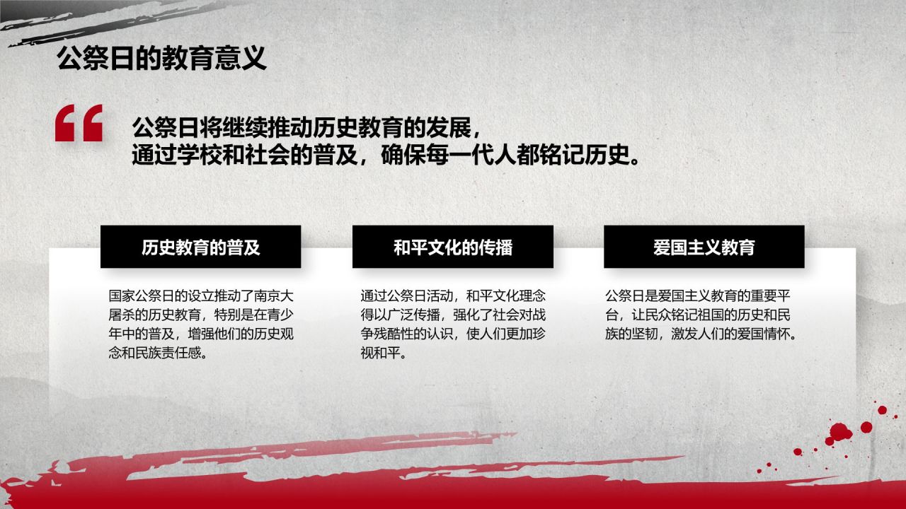 红色党政风国家公祭日——铭记历史，勿忘国耻PPT模板