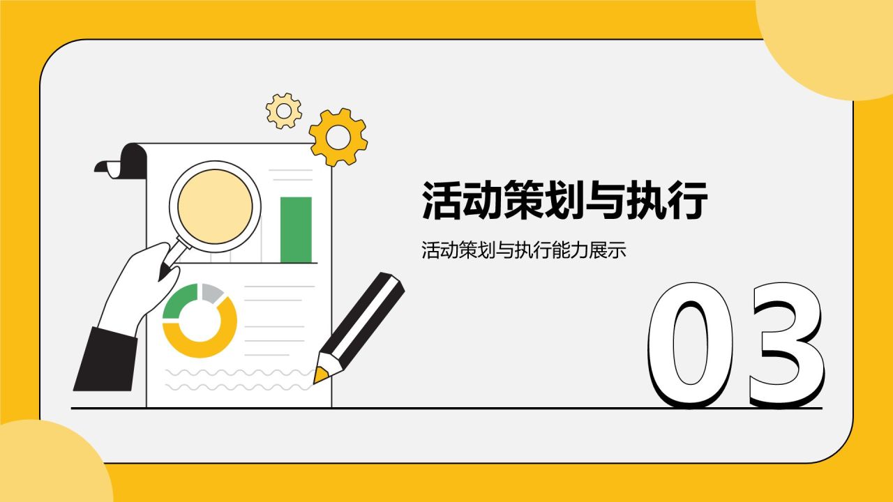 黄色插画风学生会个人年度晋升述职报告PPT模板