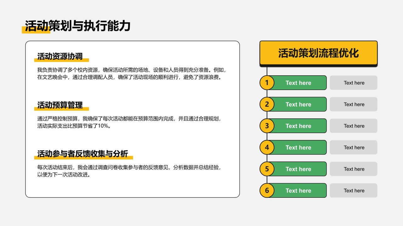 黄色插画风学生会个人年度晋升述职报告PPT模板