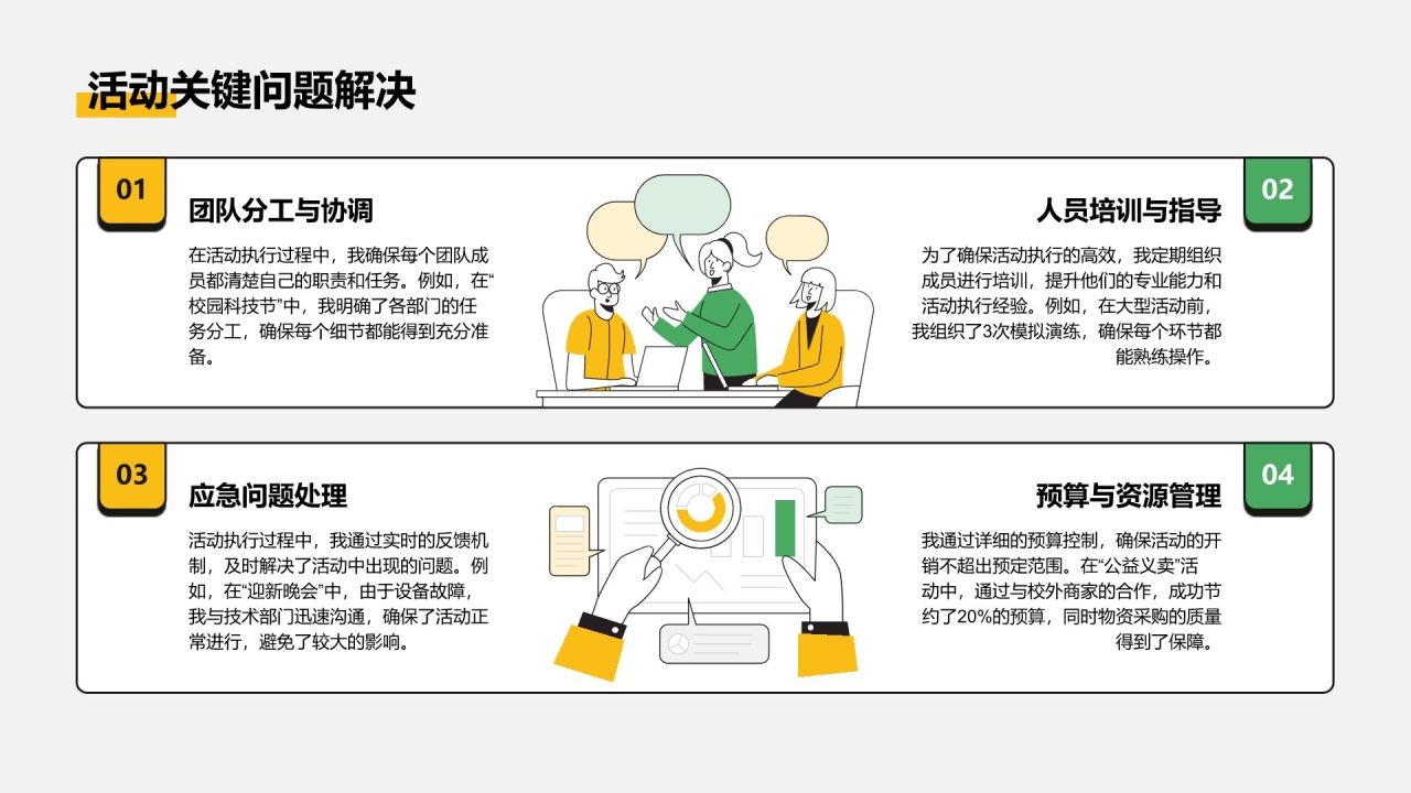 黄色插画风学生会个人年度晋升述职报告PPT模板